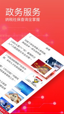 广州日报截图