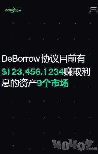 DeBorrow交易所