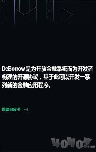 DeBorrow交易所