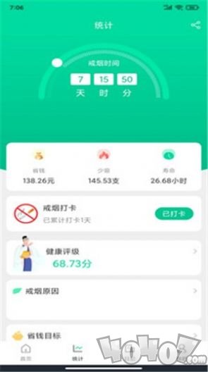 简单戒烟