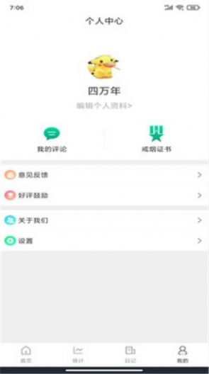 简单戒烟截图