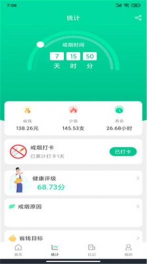 简单戒烟截图