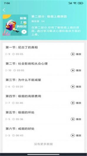 简单戒烟截图