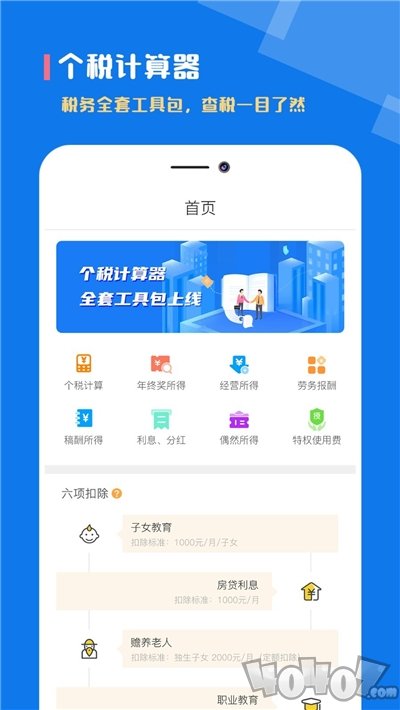 个税社保计算器