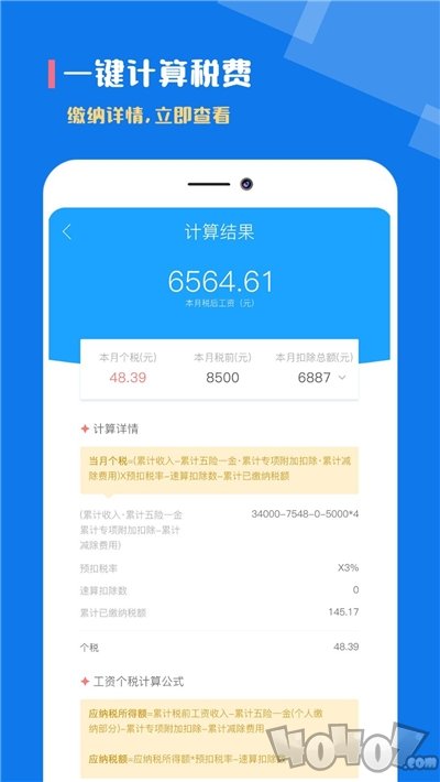 个税社保计算器