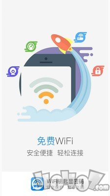 WIFI钥匙显密码