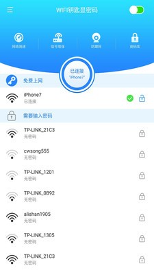 WIFI钥匙显密码截图