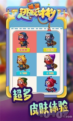 城堡逃脱计划