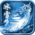 新开盘古冰雪打金传奇