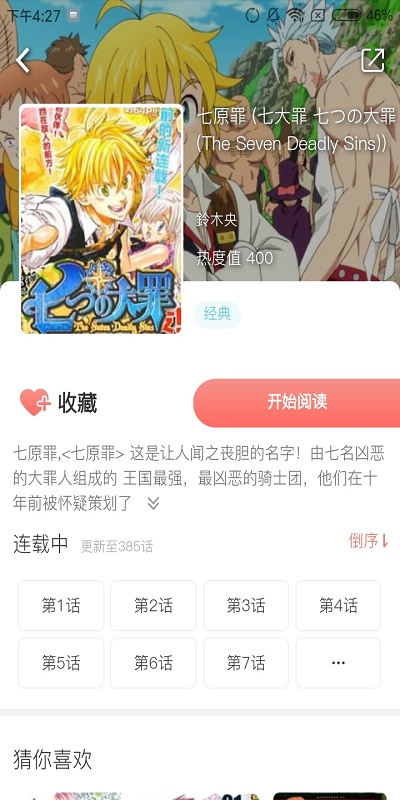 污污漫画最新版截图