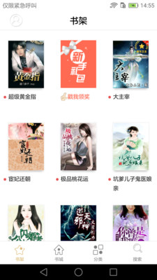 言情小说全本截图