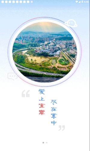 爱上宜章截图