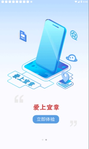 爱上宜章截图