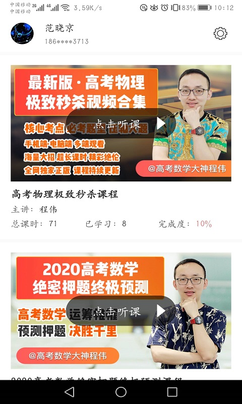 好识优选课截图