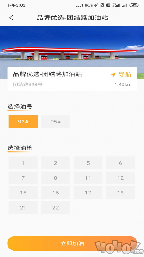 斗油