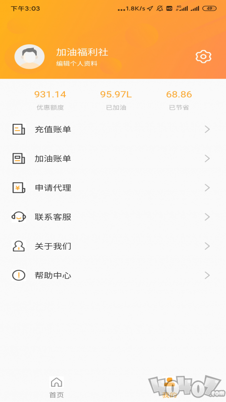斗油
