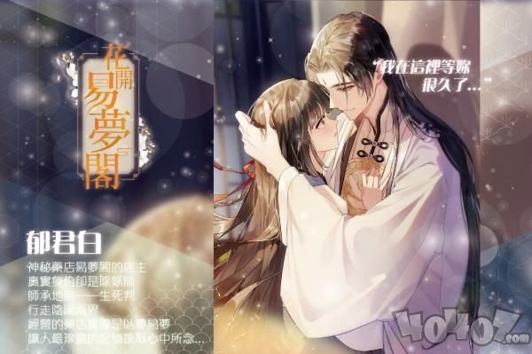 花开易梦阁
