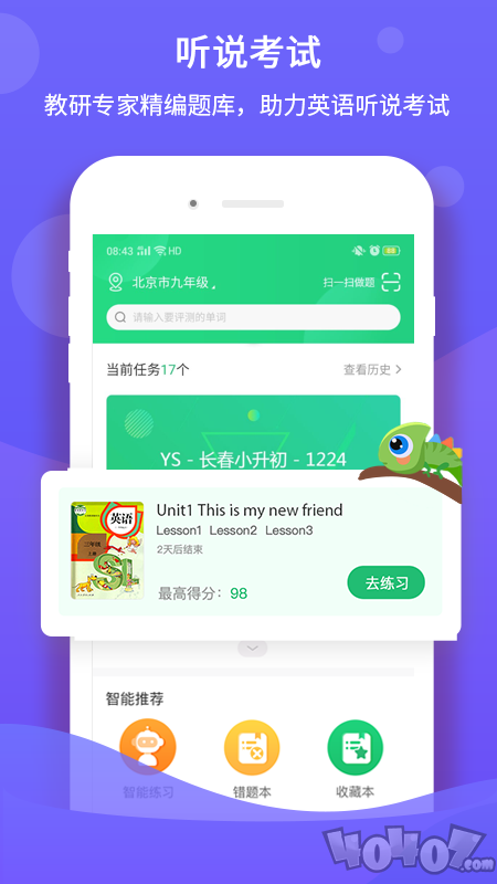驰声优学