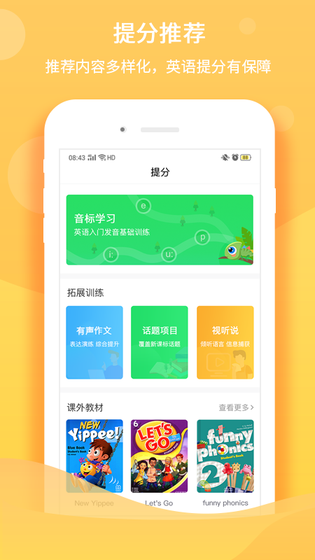 驰声优学截图