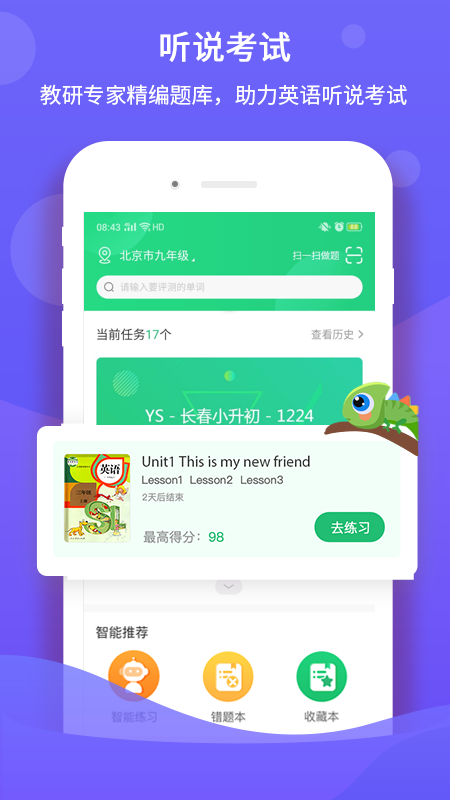 驰声优学截图