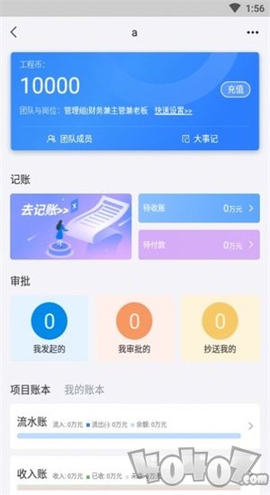 工程记账