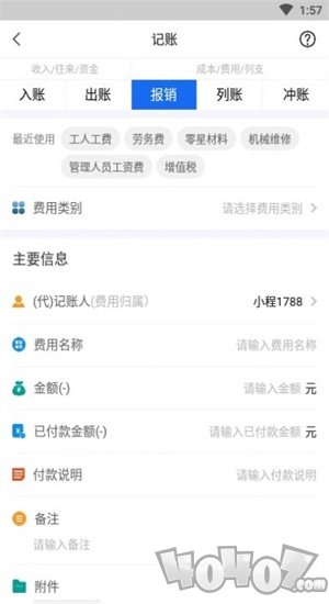 工程记账