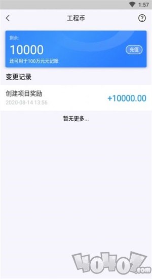 工程记账