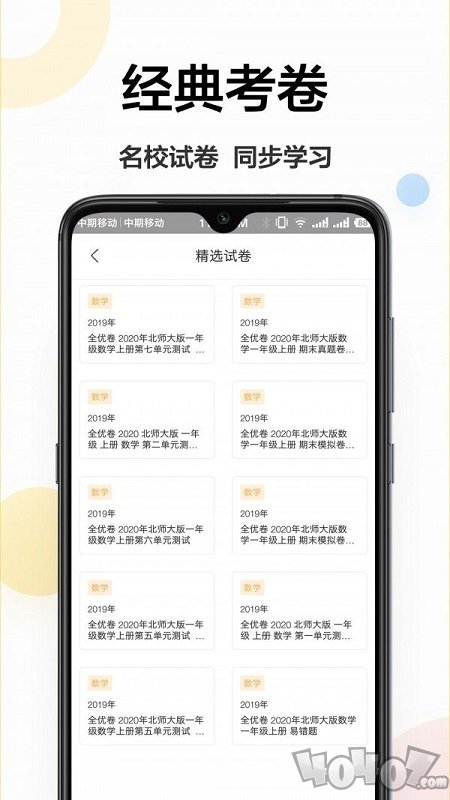 作业学霸