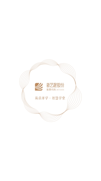 易启开学截图