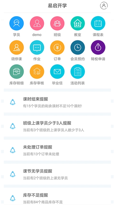 易启开学截图