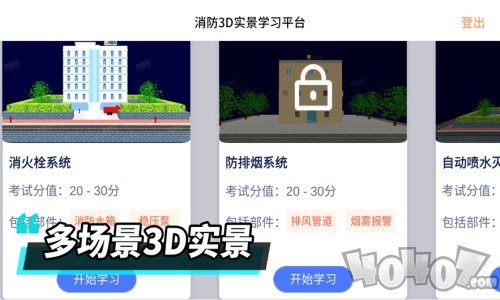 消防工程师3D