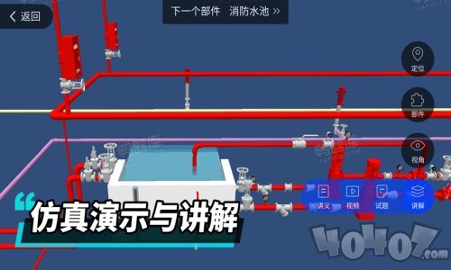消防工程师3D