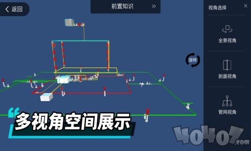 消防工程师3D