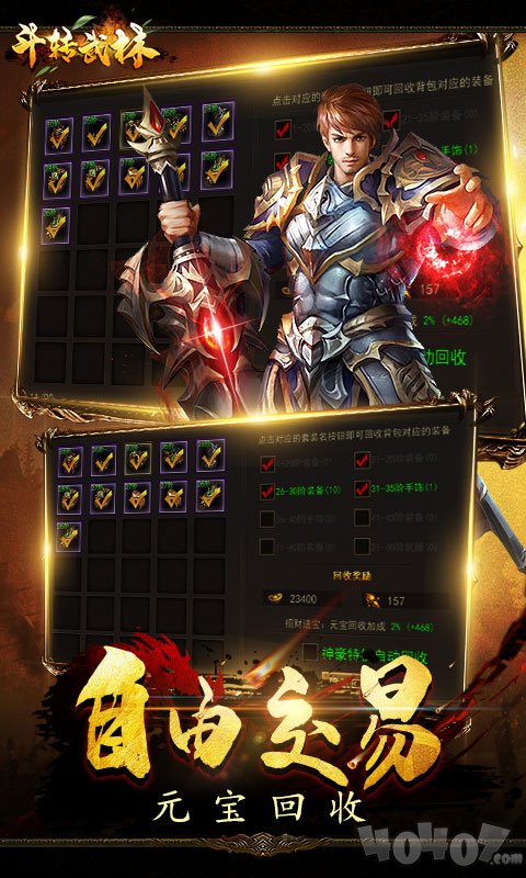 斗转武林火龙版