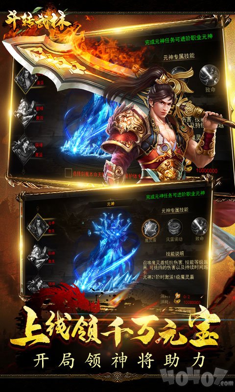 斗转武林火龙版