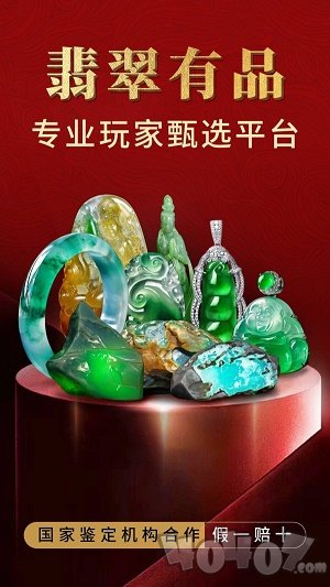 翡翠有品