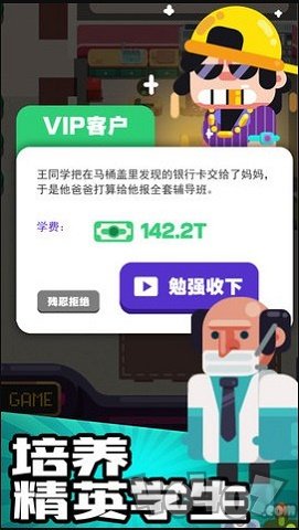 我的培训学校无敌版