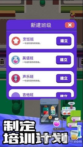 我的培训学校无敌版