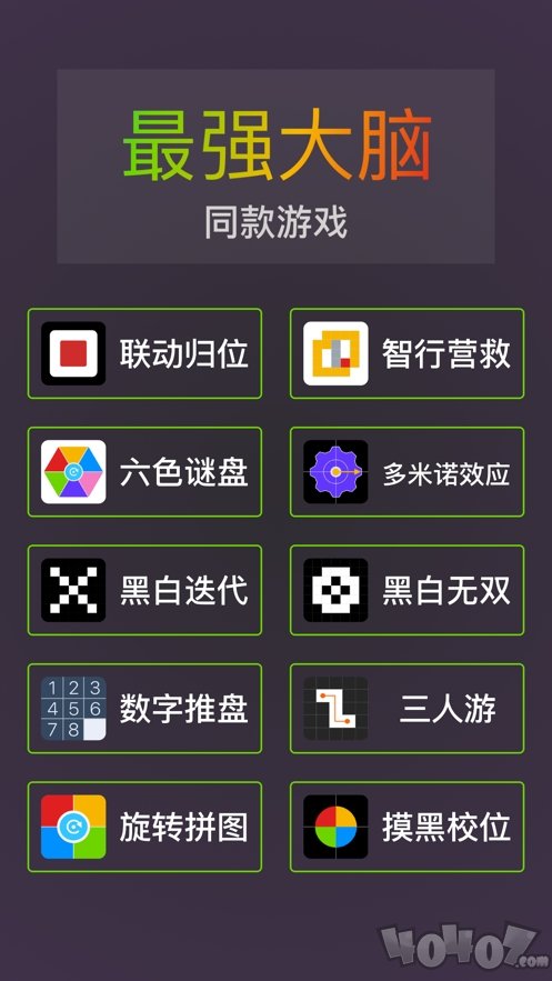 我是最强大脑