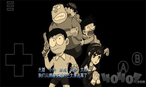 野比大雄的生化危机2