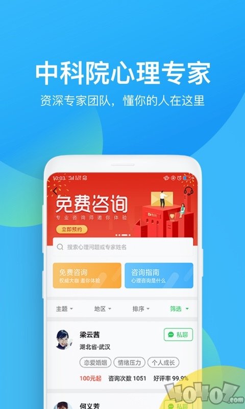 心理咨询