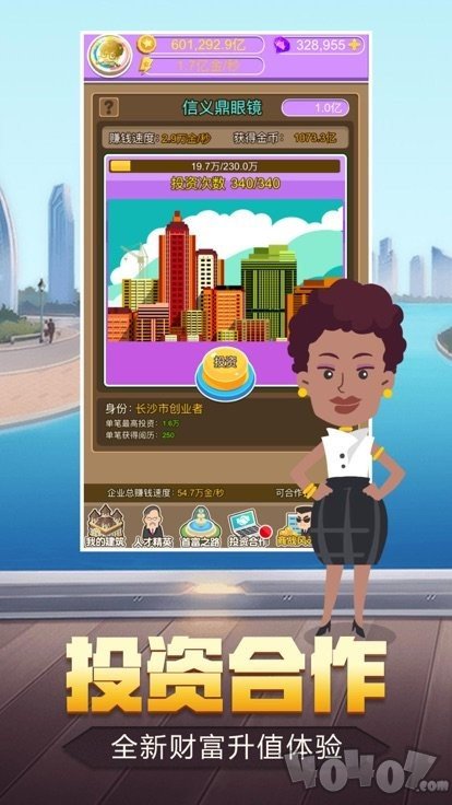 我的发财梦