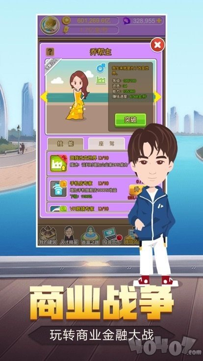 我的发财梦