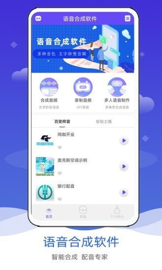 语音合成软件截图