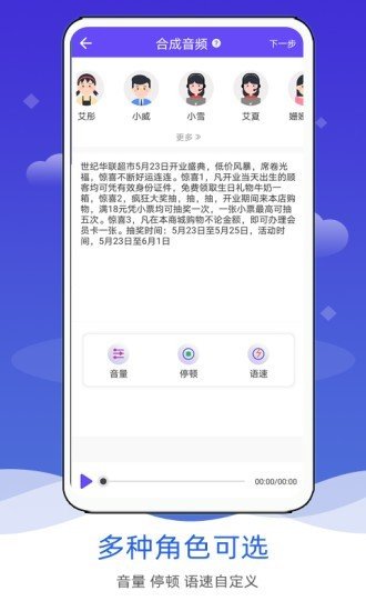 语音合成软件截图