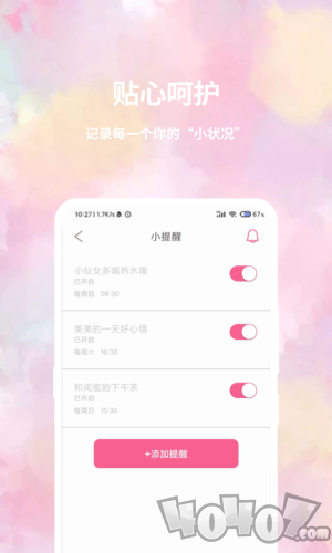 大姨妈日历