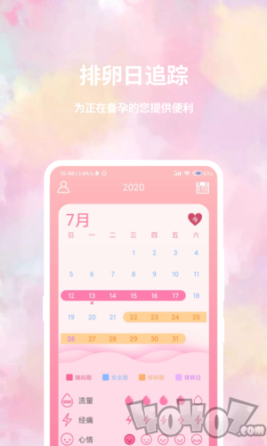 大姨妈日历