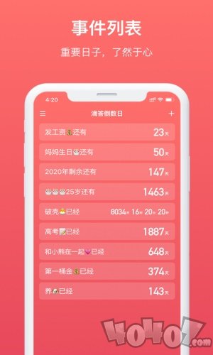 滴答倒数日