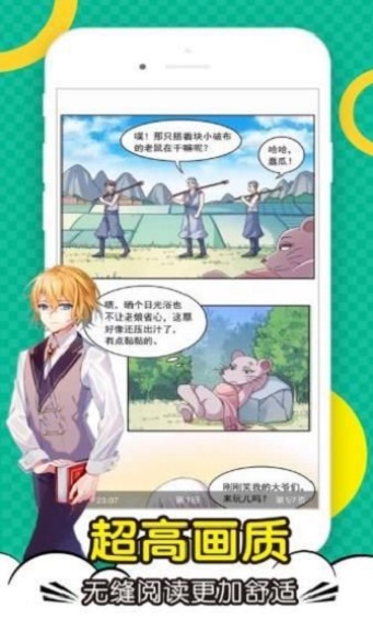 污哩漫画截图