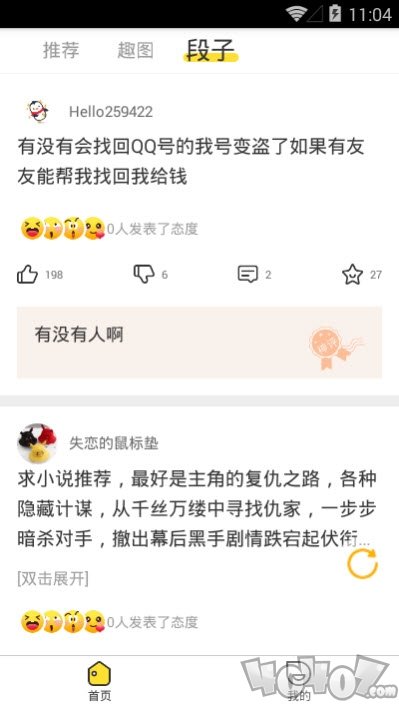 段子大全